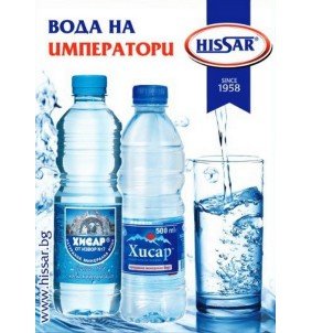 Абонамент за 12 месеца Минерална вода Хисар 10л извор № 7 ( по 10 бр на месец )