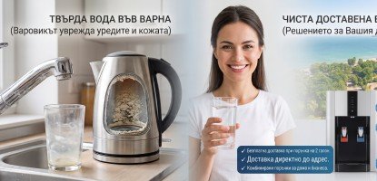 Варовикът във водата във Варна: Какво трябва да знаем и как да се справим?