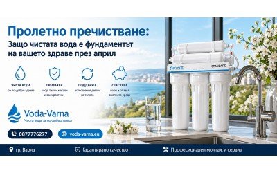 Пролетно пречистване: Защо чистата вода е ключът към вашия детокс през април